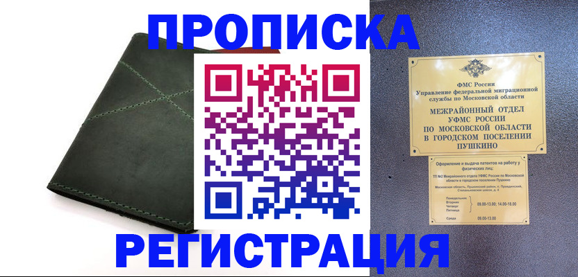 прописка в квартире в Волчанске