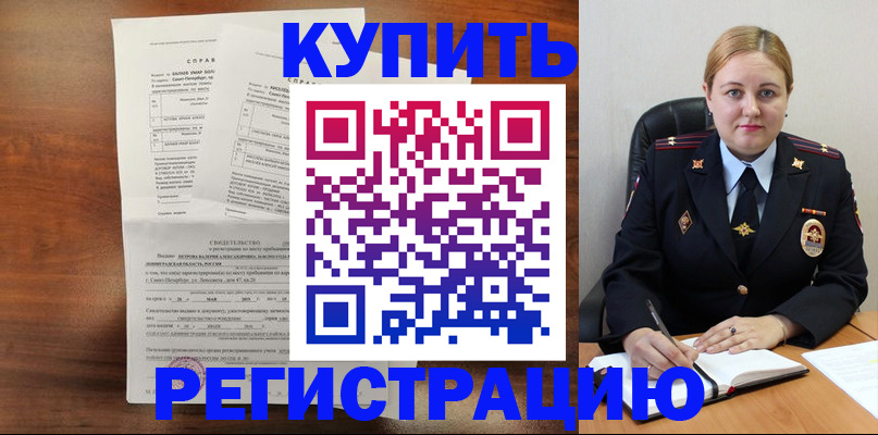 купить прописку в Волчанске