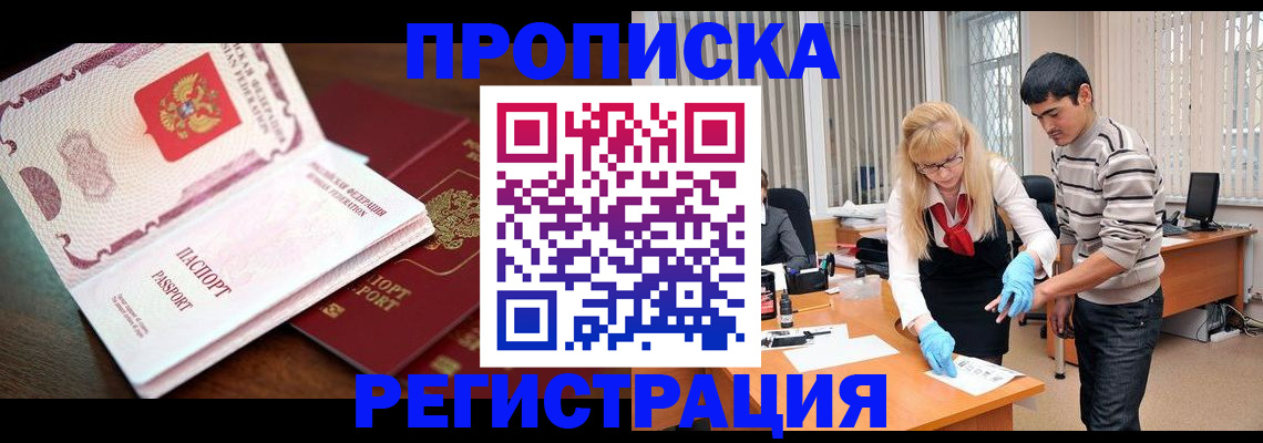 временная регистрация купить в Волчанске